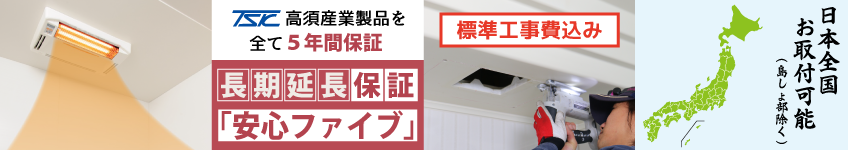 浴室換気乾燥暖房機が売れている理由