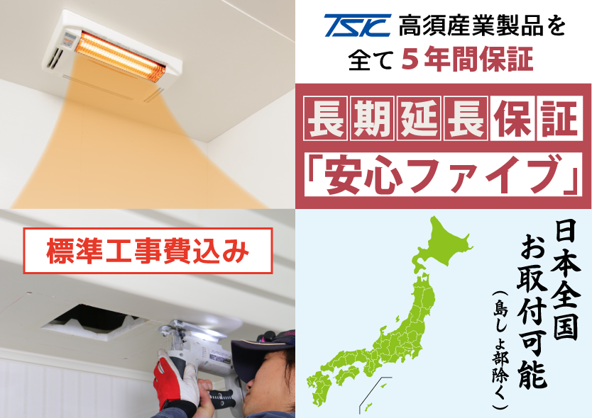 浴室換気乾燥暖房機が売れている理由