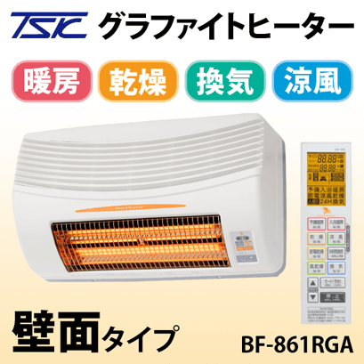 浴室換気乾燥暖房機 グラファイトヒーター(壁面タイプ) BF-861RGA