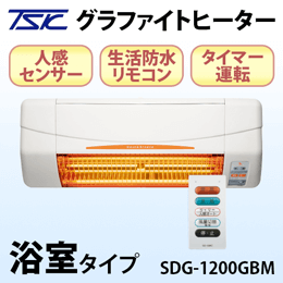 グラファイト涼風暖房機(浴室タイプ)SDG-1200GBM