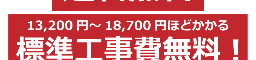 三菱重工 ビーバーエアコン 8畳用 SRK2521Rの購入特典